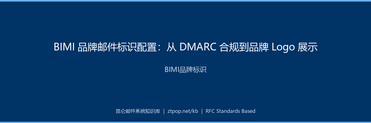 BIMI品牌标识